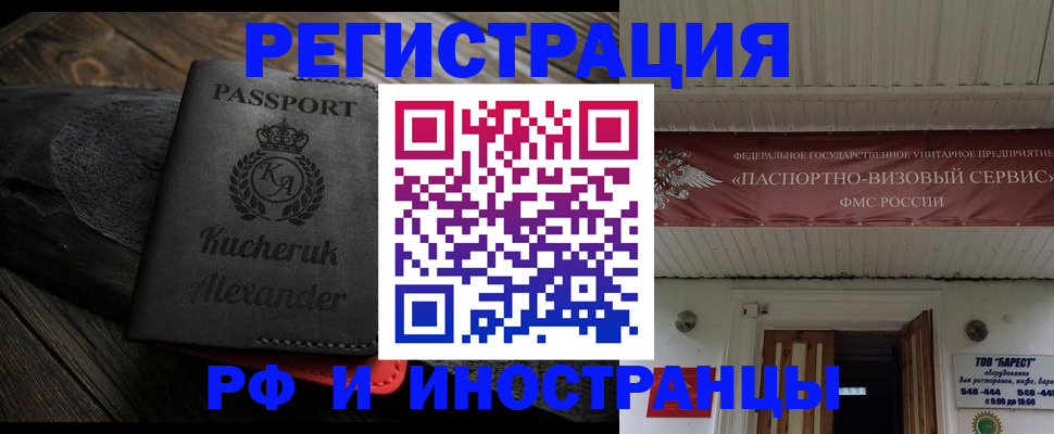 прописка штамп в Новом Уренгое