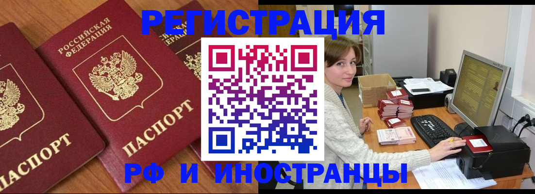 прописка законно в Новом Уренгое