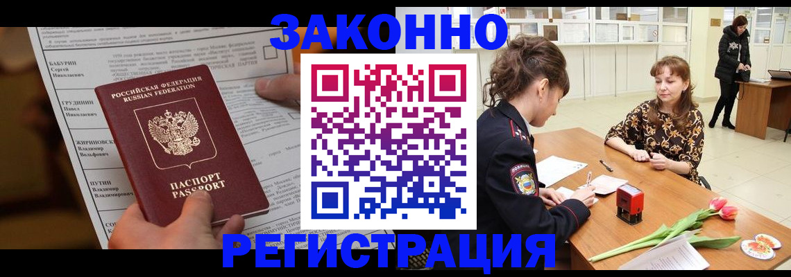 прописка 2025 в Новом Уренгое